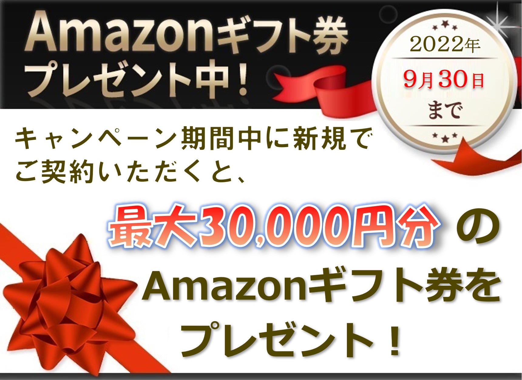 Amazonカードプレゼントキャンペーン